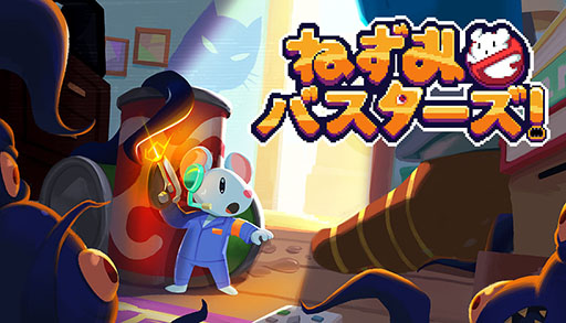 画像ギャラリー No.001のサムネイル画像 / 「ねずみバスターズ！」，新たなデモ版をSteamで配信。仕事に追われるプログラマー「社畜」が住む102号室をまるごと楽しめる