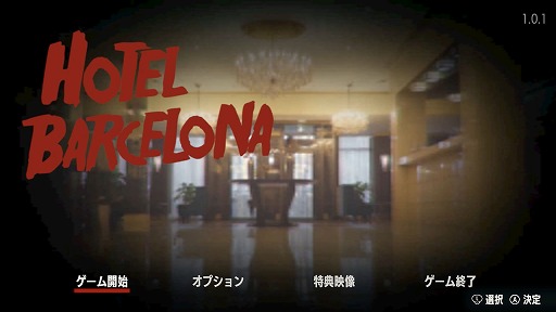 画像ギャラリー No.002のサムネイル画像 / 面白い試みだけど,“食い合わせ”に難あり? 「ホテル・バルセロナ」を構成する極上のアイデアと,それらの組み合わせが導く超クセ強なゲーム体験