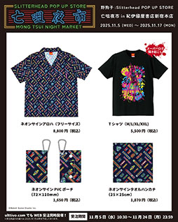 画像ギャラリー No.005のサムネイル画像 / 「野狗子: Slitterhead」の発売1周年を記念したPOP UP STORE，11月5日より紀伊國屋書店 新宿本店に期間限定オープン