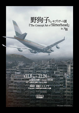 画像ギャラリー No.007のサムネイル画像 / 「野狗子: Slitterhead」の発売1周年を記念したPOP UP STORE，11月5日より紀伊國屋書店 新宿本店に期間限定オープン