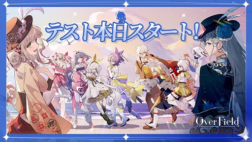 ���������꡼ No.002�Υ���ͥ������ / �������ߥ˥��奢��������������ֳ�������OverField�ס����ޥ۸����¥ƥ��Ȥ򳫻ϡ������ӥ���ȯ���˰ܴɤ��ƤκƳ�����