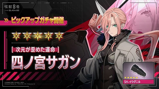 画像ギャラリー No.007のサムネイル画像 / 「怪獣８号 THE GAME」，★5キャラ「［才色兼備の交渉人］王 美星」が登場。怪獣の王の迎撃に挑むメインストーリー7章を公開