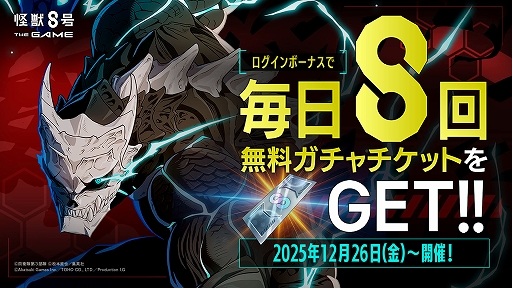画像ギャラリー No.008のサムネイル画像 / 「怪獣８号 THE GAME」，★5キャラ「［才色兼備の交渉人］王 美星」が登場。怪獣の王の迎撃に挑むメインストーリー7章を公開