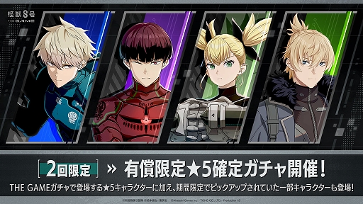 画像ギャラリー No.009のサムネイル画像 / 「怪獣８号 THE GAME」，★5キャラ「［才色兼備の交渉人］王 美星」が登場。怪獣の王の迎撃に挑むメインストーリー7章を公開