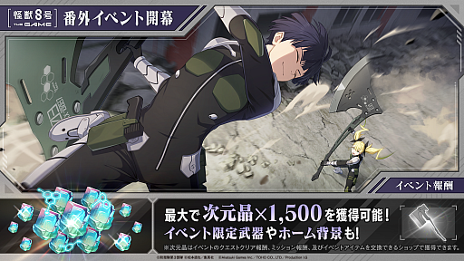 画像ギャラリー No.002のサムネイル画像 / 「怪獣８号 THE GAME」，★5キャラ［斧術の心得］保科宗四郎が登場する，番外イベント「武器は我が内にあり」を開始