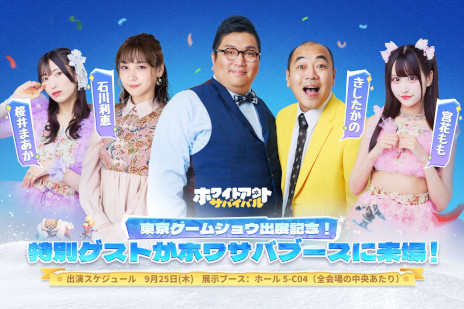 ���������꡼ No.009�Υ���ͥ������ / ���3D�ǥ����ץ쥤�ǡ֥ۥ磻�ȥ����ȡ����Х��Х�פȡ֥��󥰥���åȡפ������Ѥ�Ƹ���Century Games��TGS 2025�Υ֡�����������