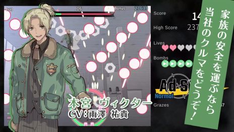 画像集 No.008のサムネイル画像 / 登場人物は全員,声がいい美男子。架空の広告を撃ち落とす,初心者でも遊びやすいSTG「Ad SHOOt(アドシュー)」,Steamストアページを公開