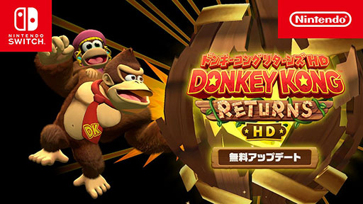 画像ギャラリー No.001のサムネイル画像 / 「ドンキーコング リターンズHD」，ディクシーコングを新たに追加する無料アップデートを実施。すべてが高速で動く「ターボモード」も追加