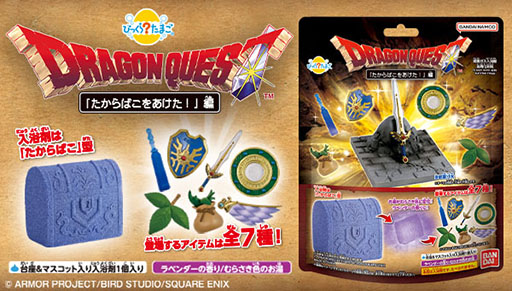 画像ギャラリー No.001のサムネイル画像 / 「ドラクエ」の宝箱をイメージした入浴剤が登場。中から「ロトのつるぎ」「キメラのつばさ」など全7種のアイテムが出てくる