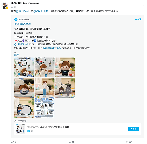 画像ギャラリー No.011のサムネイル画像 / 中国での宣伝活動に頑張りすぎてネットミーム化した小高和剛氏，まさか本人の公式グッズが公開