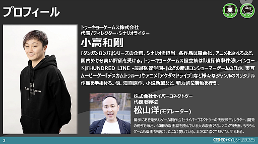 ���������꡼ No.002�Υ���ͥ������ / ���ꥸ�ʥ륳��ƥ�Ĥ����߽Ф��ˤϡ��ɤ뤮�ʤ��ְ��פ�ɬ�ס��ȥ������硼�����ॹ�ξ����¹��ˤ���Ĵ�ֱ��CEDEC+KYUSHU 2025��