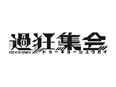 トゥーキョーゲームス初のトークイベント「過狂集会」，2月22日に渋谷で開催決定。チケット販売もスタート