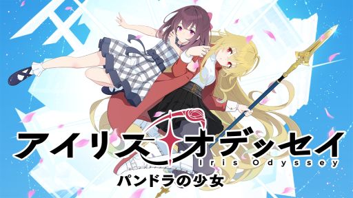 画像ギャラリー No.001のサムネイル画像 / 「アイリス・オデッセイ パンドラの少女」，フルボイスに対応した体験版を6月9日から開催のSteam Next Festに合わせて配信