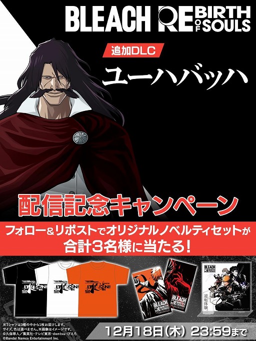 画像ギャラリー No.003のサムネイル画像 / 「BLEACH Rebirth of Souls」追加DLC第4弾「ユーハバッハ」を配信開始。全知全能の力を持つ滅却師(クインシー)の始祖が参戦