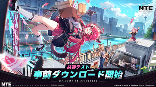 画像ギャラリー No.001のサムネイル画像 / 超現実都市オープンワールドRPG「NTE: Neverness to Everness」，第2回CBT「共存テスト」の参加資格の配布と事前ダウンロードを開始