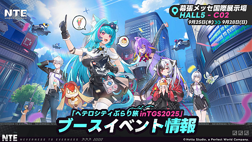 画像ギャラリー No.022のサムネイル画像 / 話題のNTEのスマホ版をTGSでプレイしてきた！ アーバンな都市風ブースで確かめよう。TGS会場では交通安全教育にもご注意！［TGS2025］【PR】