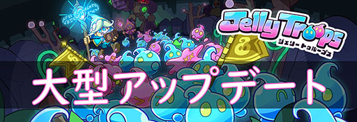 画像ギャラリー No.002のサムネイル画像 / 「Jelly Troops」，観戦モードとAI対戦を追加するアップデートを実施。Steamではデジタルサウンドトラックも公開に
