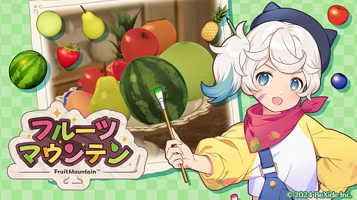 画像ギャラリー No.003のサムネイル画像 / 「狐のかえり道」「フルーツマウンテン」「幻日のヨハネ -NUMAZU in the MIRAGE-」などが対象に。ビサイド スーパーオータムセール開催中