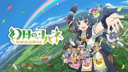 画像ギャラリー No.004のサムネイル画像 / 「狐のかえり道」「フルーツマウンテン」「幻日のヨハネ -NUMAZU in the MIRAGE-」などが対象に。ビサイド スーパーオータムセール開催中