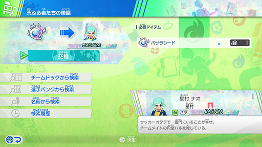 画像ギャラリー No.006のサムネイル画像 / 「イナズマイレブン 英雄たちのヴィクトリーロード」，無料大型DLC第2弾を配信。「アレスの天秤」ルートや新システム「オーバーライド」を実装