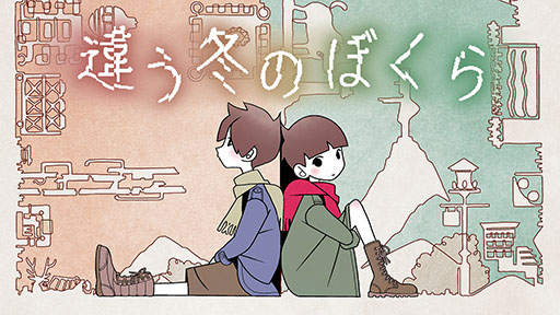 画像ギャラリー No.008のサムネイル画像 / 「講談社パブリッシャーセール」Steamで本日スタート。パズルADV「違う星のぼくら」は過去最大となる35％オフに