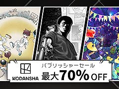「講談社パブリッシャーセール」Steamで本日スタート。パズルADV「違う星のぼくら」は過去最大となる35％オフに
