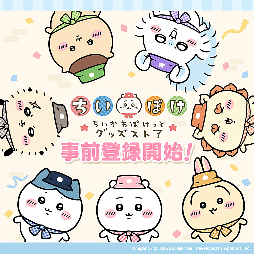 画像ギャラリー No.008のサムネイル画像 / 「ちいかわぽけっと」初の公式グッズを2026年1月16日に発売。ポップアップストアも全国5か所で開催決定