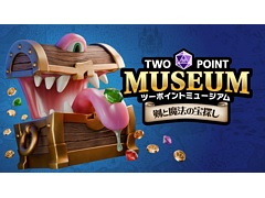 「ツーポイントミュージアム」,中世ファンタジーの世界がテーマのDLC「剣と魔法の宝探し」,7月17日に発売
