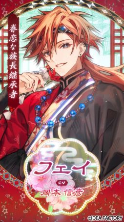 画像ギャラリー No.001のサムネイル画像 / 「マツリカの炯-kEi- 天命華燭伝」，フェイ（CV：岡本信彦）とフエン（CV：岡本信彦）のキャラクターPVを公開。ほかのPVも順次公開予定