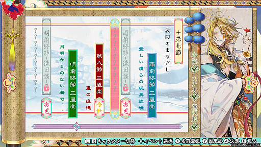 画像ギャラリー No.010のサムネイル画像 / ［プレイレポ］彼との過去・現在・未来を見守るファンディスク「マツリカの炯-kEi- 天命華燭伝」。新キャラ玉彗との恋と，フェイが選ぶ未来の外伝