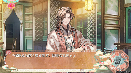 画像ギャラリー No.016のサムネイル画像 / ［プレイレポ］彼との過去・現在・未来を見守るファンディスク「マツリカの炯-kEi- 天命華燭伝」。新キャラ玉彗との恋と，フェイが選ぶ未来の外伝