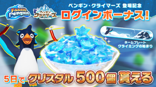 画像ギャラリー No.007のサムネイル画像 / 「Faaast Penguin」,最大4人協力の新モード「ペンギン・クライマーズ」を実装。新ワールド「イタリアクランチ Night Carnival」も追加