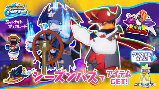 画像ギャラリー No.015のサムネイル画像 / 「Faaast Penguin」,最大4人協力の新モード「ペンギン・クライマーズ」を実装。新ワールド「イタリアクランチ Night Carnival」も追加