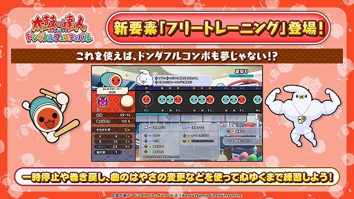 画像ギャラリー No.005のサムネイル画像 / 「太鼓の達人 ドンダフルフェスティバル」，有料DLC「たまごっち」コラボパックを11月20日配信開始。無料アップデートで楽曲検索機能を追加