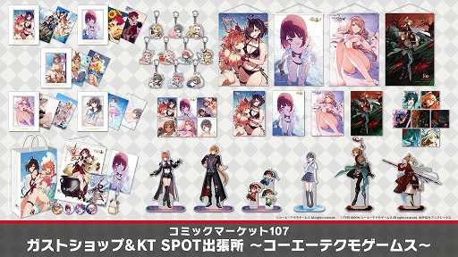 画像ギャラリー No.001のサムネイル画像 / 「ユミアのアトリエ」ほか，さまざまな人気作の新作グッズが販売される。「ガストショップ＆KT SPOT出張」，コミケ出展情報を公開