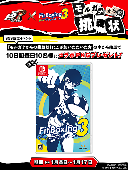 画像ギャラリー No.001のサムネイル画像 / 「Fit Boxing 3」,「ペルソナ5 ザ・ロイヤル」のアレンジ楽曲を収録する追加パックを1月8日に配信