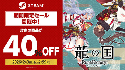 画像ギャラリー No.001のサムネイル画像 / PC版「龍の国 ルーンファクトリー」，本編やデジタルデラックス版，DLCなどが40％オフとなるセールを開催。PS5パッケージ版の予約購入特典も公開