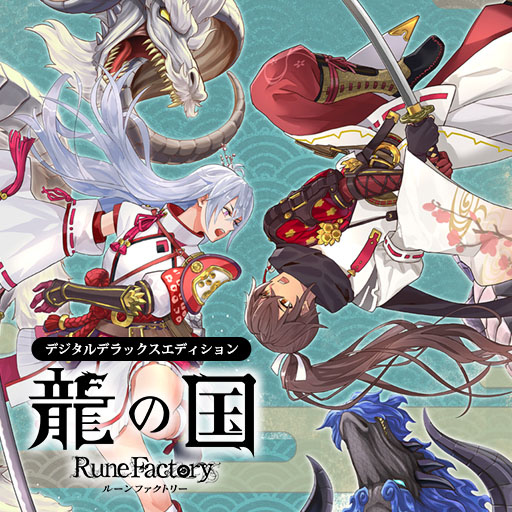 画像ギャラリー No.003のサムネイル画像 / PC版「龍の国 ルーンファクトリー」，本編やデジタルデラックス版，DLCなどが40％オフとなるセールを開催。PS5パッケージ版の予約購入特典も公開