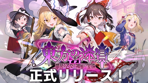 画像ギャラリー No.001のサムネイル画像 / 「東方の迷宮Tri -夢見る乙女と神秘の宝珠-」,配信開始。手強いボスと1000種類以上のスキルで戦う長編ダンジョンRPG