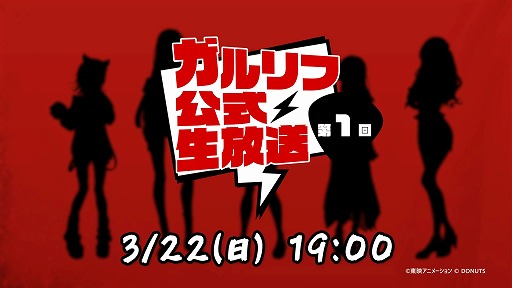 画像ギャラリー No.001のサムネイル画像 / 「ガルクラ」新作ゲーム「ガールズバンドクライ First Riff」の公式番組が3月22日19:00配信へ。Anime Japan2026の出展情報も発表予定