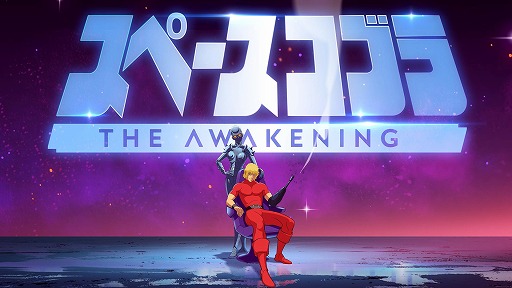 画像ギャラリー No.006のサムネイル画像 / 「スペースコブラ：The Awakening」PS5/Switch向けダウンロード版を本日発売。アニメシリーズをベースにした物語を楽しめる