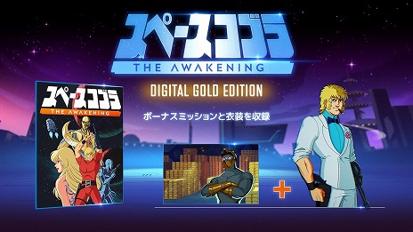 画像ギャラリー No.007のサムネイル画像 / 「スペースコブラ：The Awakening」PS5/Switch向けダウンロード版を本日発売。アニメシリーズをベースにした物語を楽しめる