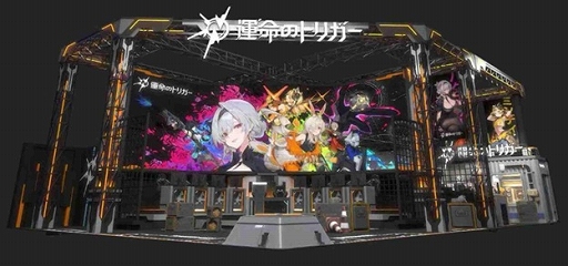 画像ギャラリー No.002のサムネイル画像 / 「運命のトリガー」をTGS 2025に試遊展示。フォトスポットの設置やコスプレイヤー6名によるステージイベントも実施