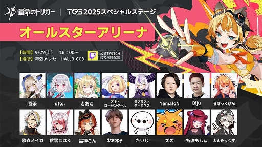 画像ギャラリー No.010のサムネイル画像 / 「運命のトリガー」をTGS 2025に試遊展示。フォトスポットの設置やコスプレイヤー6名によるステージイベントも実施