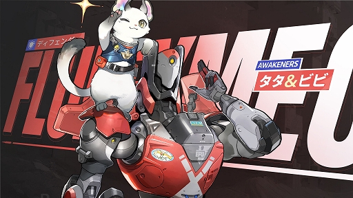 画像ギャラリー No.004のサムネイル画像 / 「運命のトリガー」,PC版とコンシューマ機版が2026年に同時リリース。クロスプレイ対応,新たなアウェイクナー,マップの情報も公開【PR】