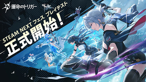 画像ギャラリー No.001のサムネイル画像 / 「運命のトリガー」,誰でも参加可能な「Steam Next フェス プレイテスト」をPC版で開始。最大100名で対戦が行われるバトルロイヤルシューター