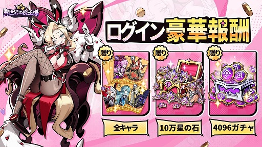 画像集 No.002のサムネイル画像 / 最弱のモンスターから支配者を目指す放置系RPG「異世界の魔王様」正式サービスを開始。最大4096回の無料ガチャを実施