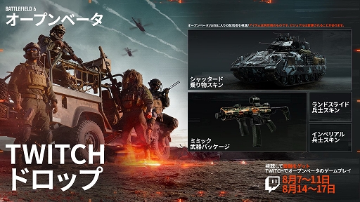 ꡼ No.003Υͥ / Battlefield 6סץ¥ƥȤԥȡ館Twitch Dropsڡ»