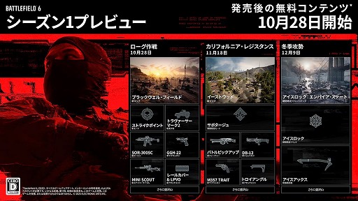 画像ギャラリー No.001のサムネイル画像 / 「Battlefield 6」シーズン1の第1フェーズ「ローグ作戦」は10月28日に開幕。大型無料アップデートのロードマップを公開