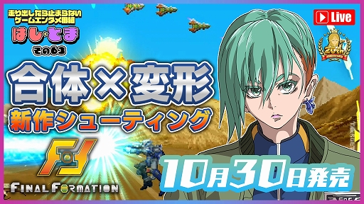 ���������꡼ No.012�Υ���ͥ������ / �֥ե����ʥ�ե����᡼�����ס�Switch������10��30���ۿ������ޤ��ޤʷ��֤ˤʤ���ܥåȤ�����������̿�Τ��襤��ĩ�ಣ����������STG